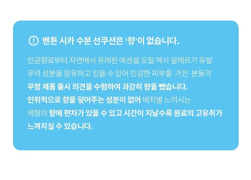 [수분 선크림] 벤튼 시카 수분 선쿠션 SPF50+/PA++++ 15g 상세페이지 84
